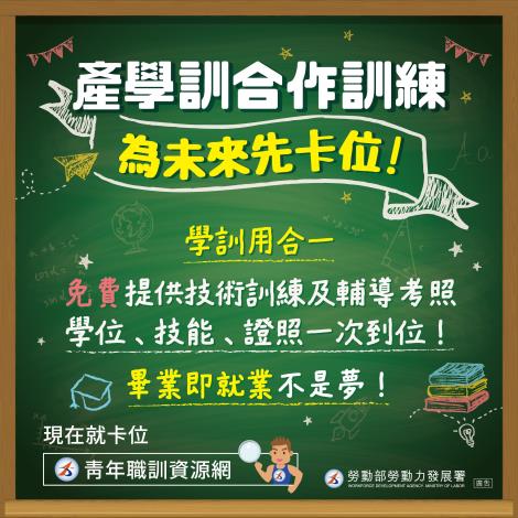 1090728勞動部勞動力發展署新聞稿(附圖)_產學訓合作訓練 為未來先卡位！